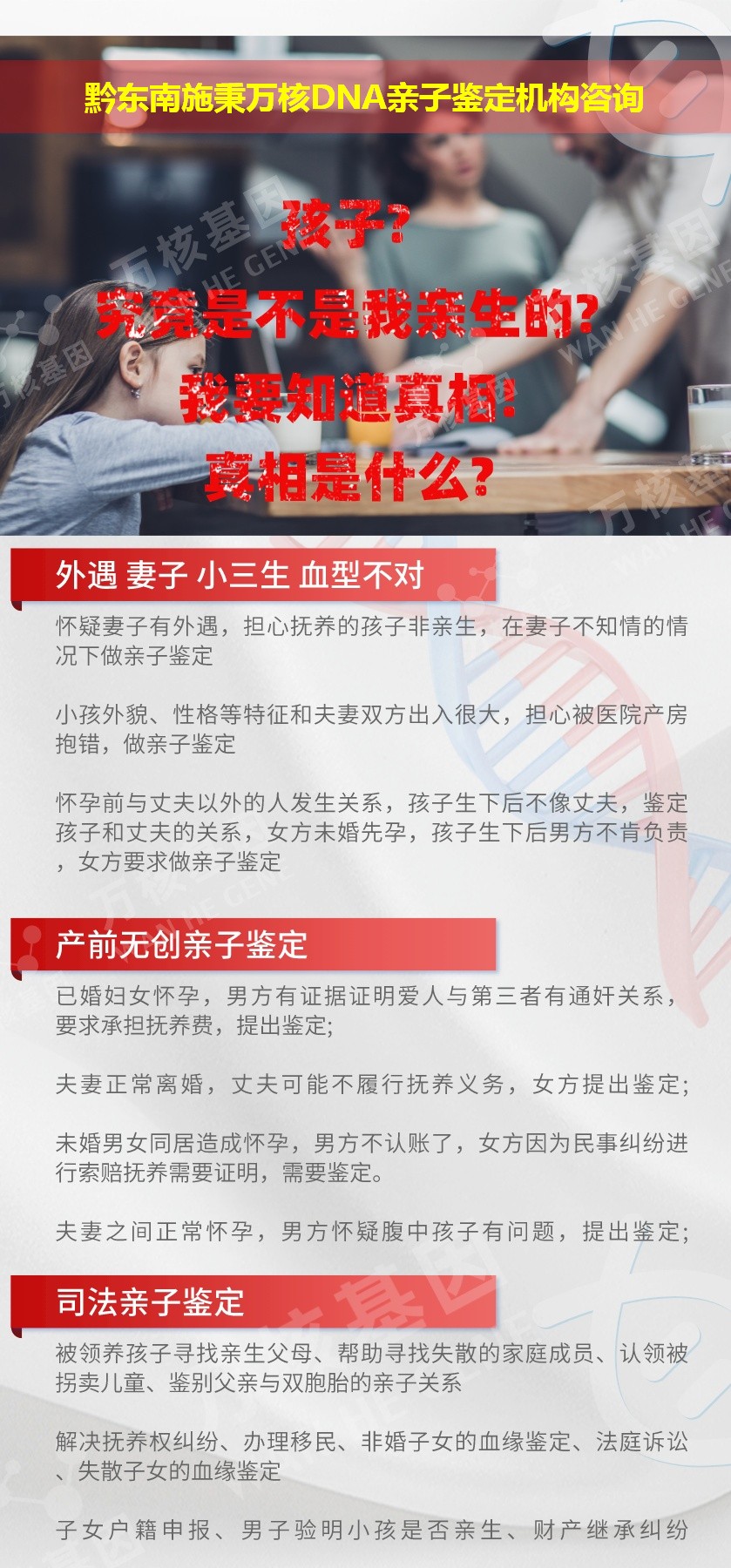 黔东南亲子鉴定医院鉴定介绍